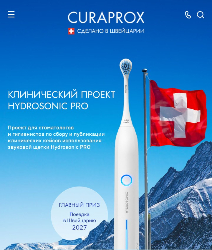 Клинический проект Hydrosonic Pro