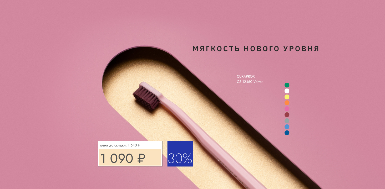 -30% на Velvet 